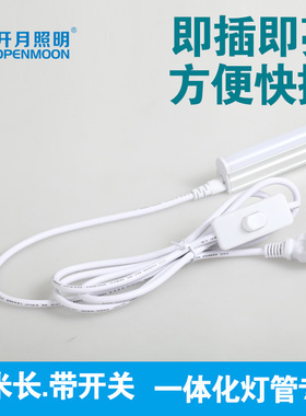 ledT5T8一体化灯管电源线1.8米带开关连接线插座线