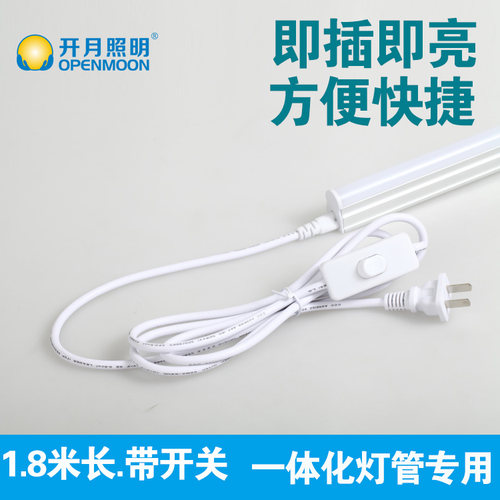 T8T5一体化开关插头三叉电源线