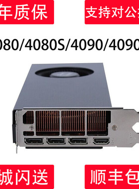 英伟达 RTX4080 SUPER 16G 涡轮 4090 D 24G 48G 服务器显卡