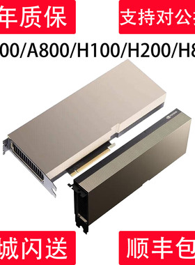 英伟达TESLA  A100 /A800 /H100/H200 /H800  40G/80G AI专业显卡