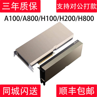 H100 H200 H800 英伟达TESLA 80G A800 40G AI专业显卡 A100