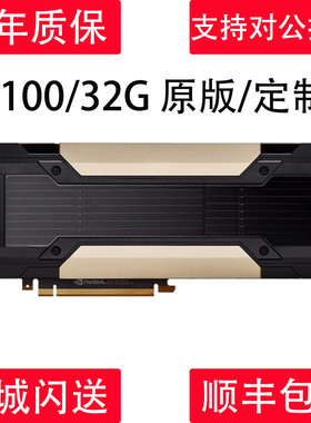 英伟达TRESLA V100 V100S  深度学习 加速 运算 GPU 服务器显卡