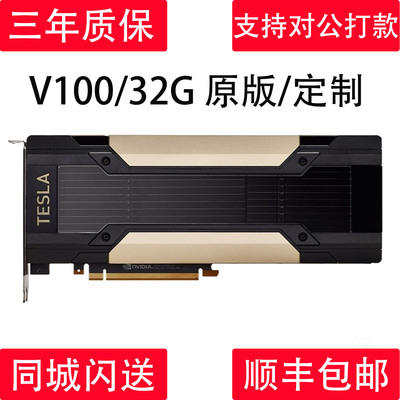 英伟达V100S运算加速GPU