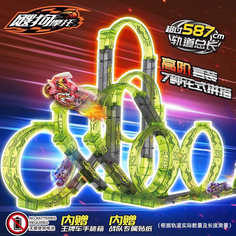 爱动搜狗飕狗摩托车惯性飞车云海纵横轨道套装涡轮发射器儿童玩具
