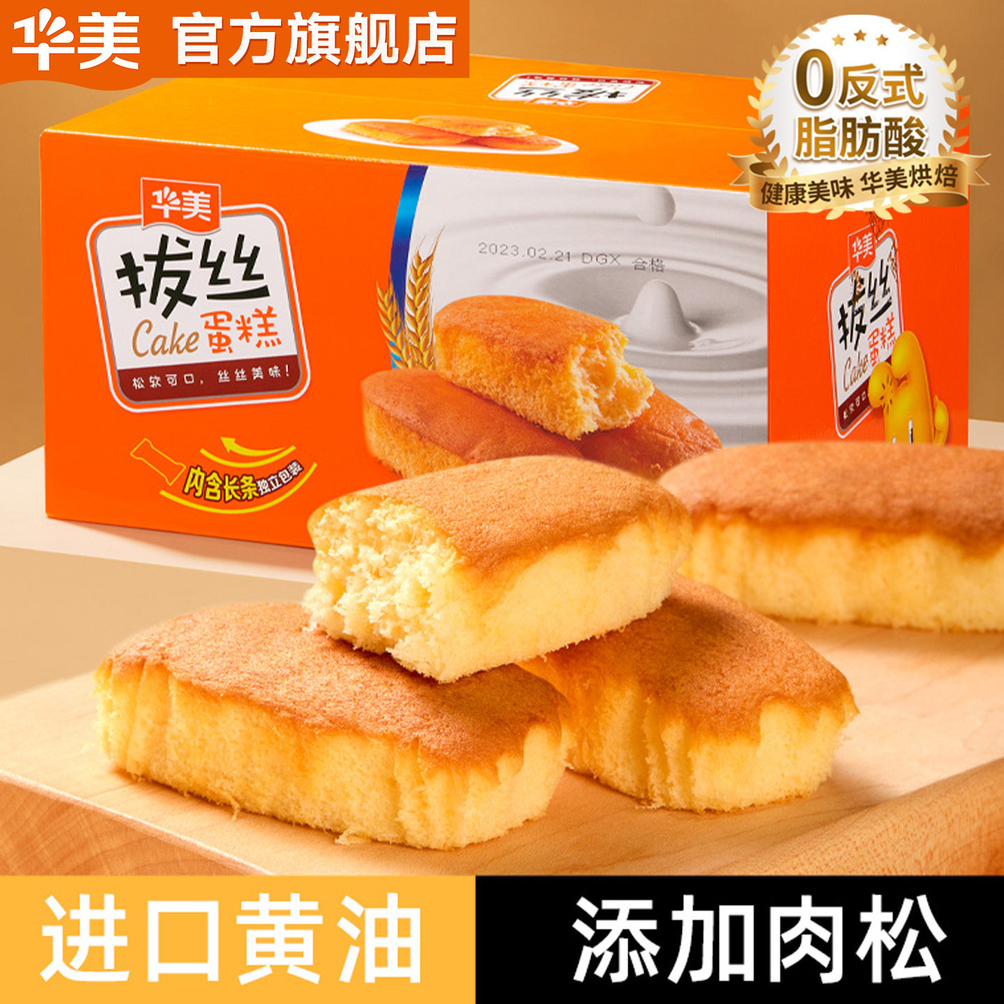 华美拔丝蛋糕肉松面包休闲零食糕点心下午茶营养好吃早餐独立小包