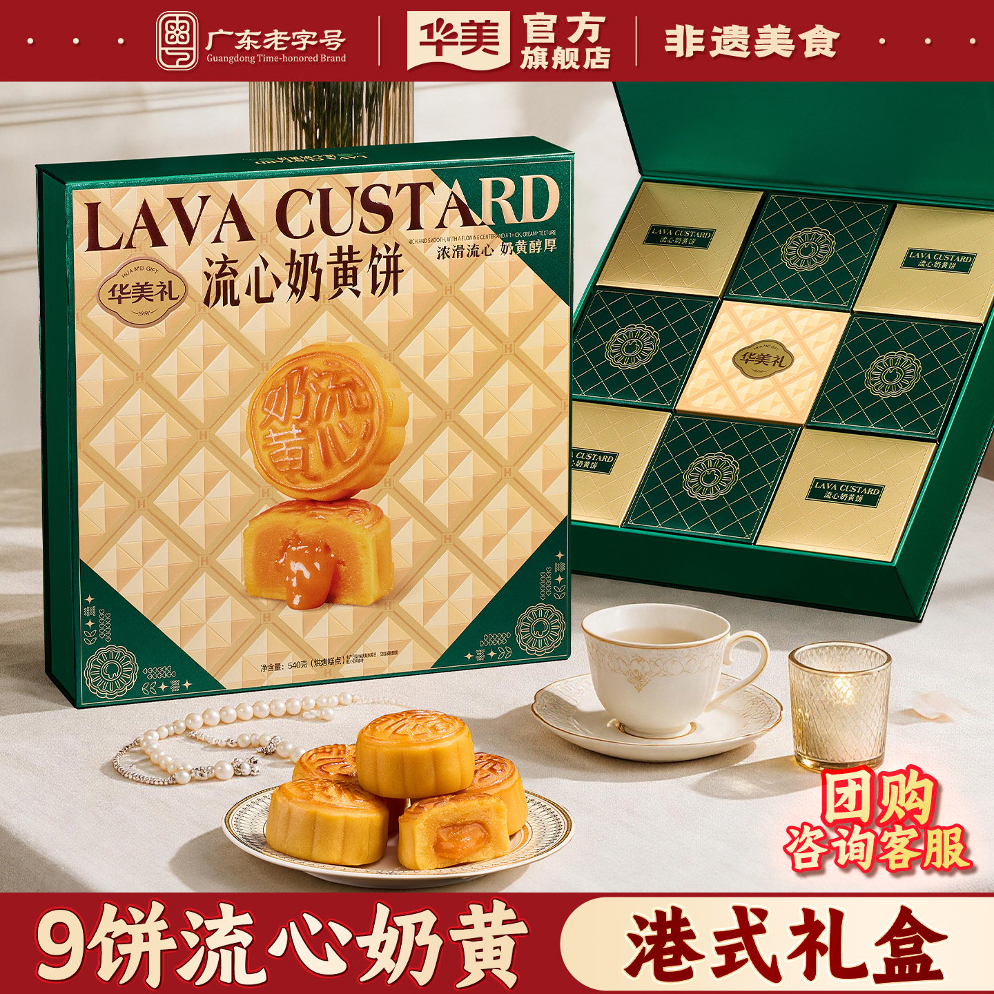 华美月饼流心奶黄饼中秋节送礼送人糕点2026新款多口味礼盒装540g