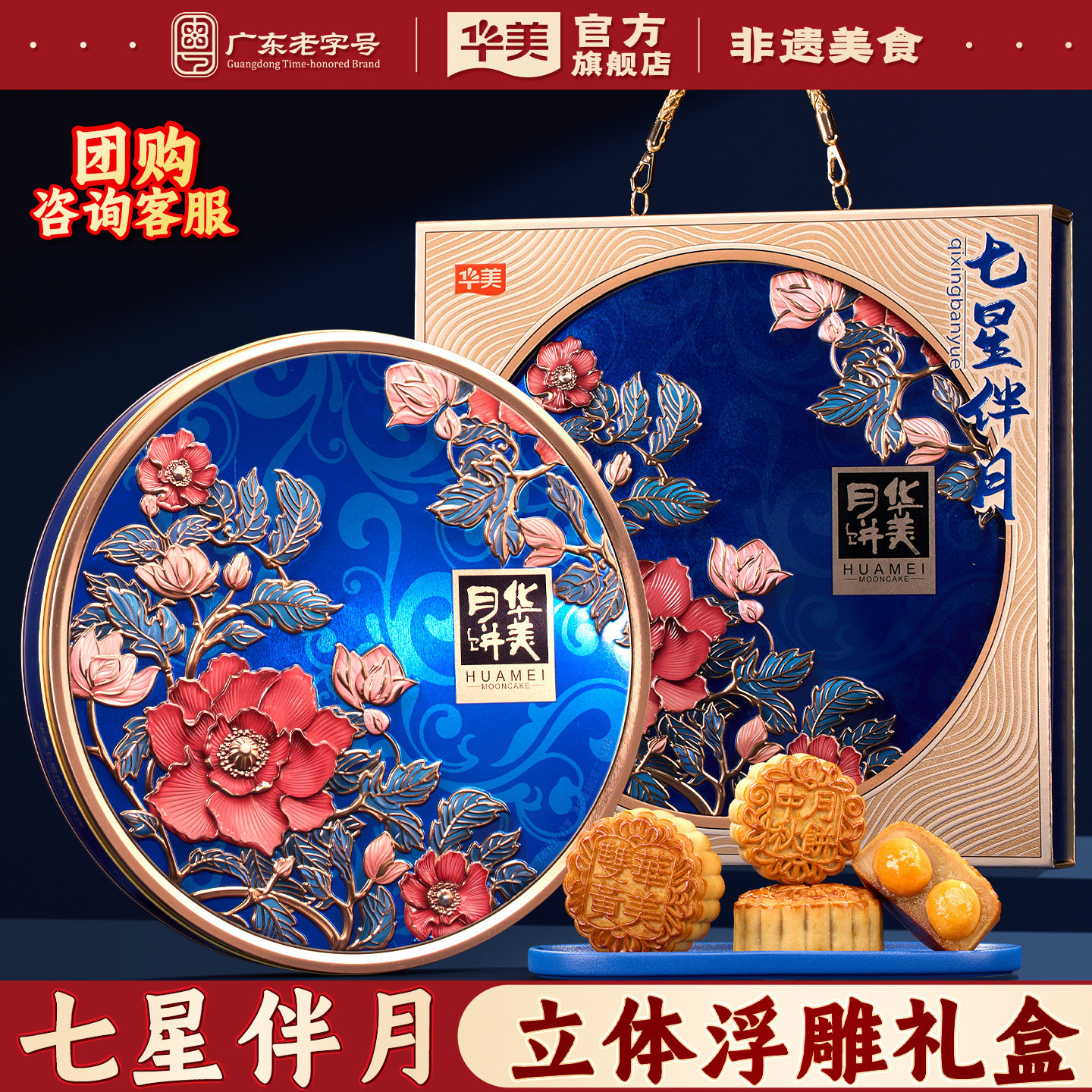 华美七星伴月蛋黄莲蓉广式五仁月饼礼盒装中秋送礼团购2026年新款