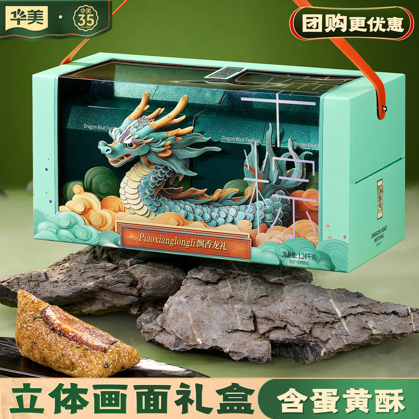 【华美】粽子礼盒飘香龙礼鲜肉蜜枣豆沙咸甜粽鸭蛋速食团购1240g