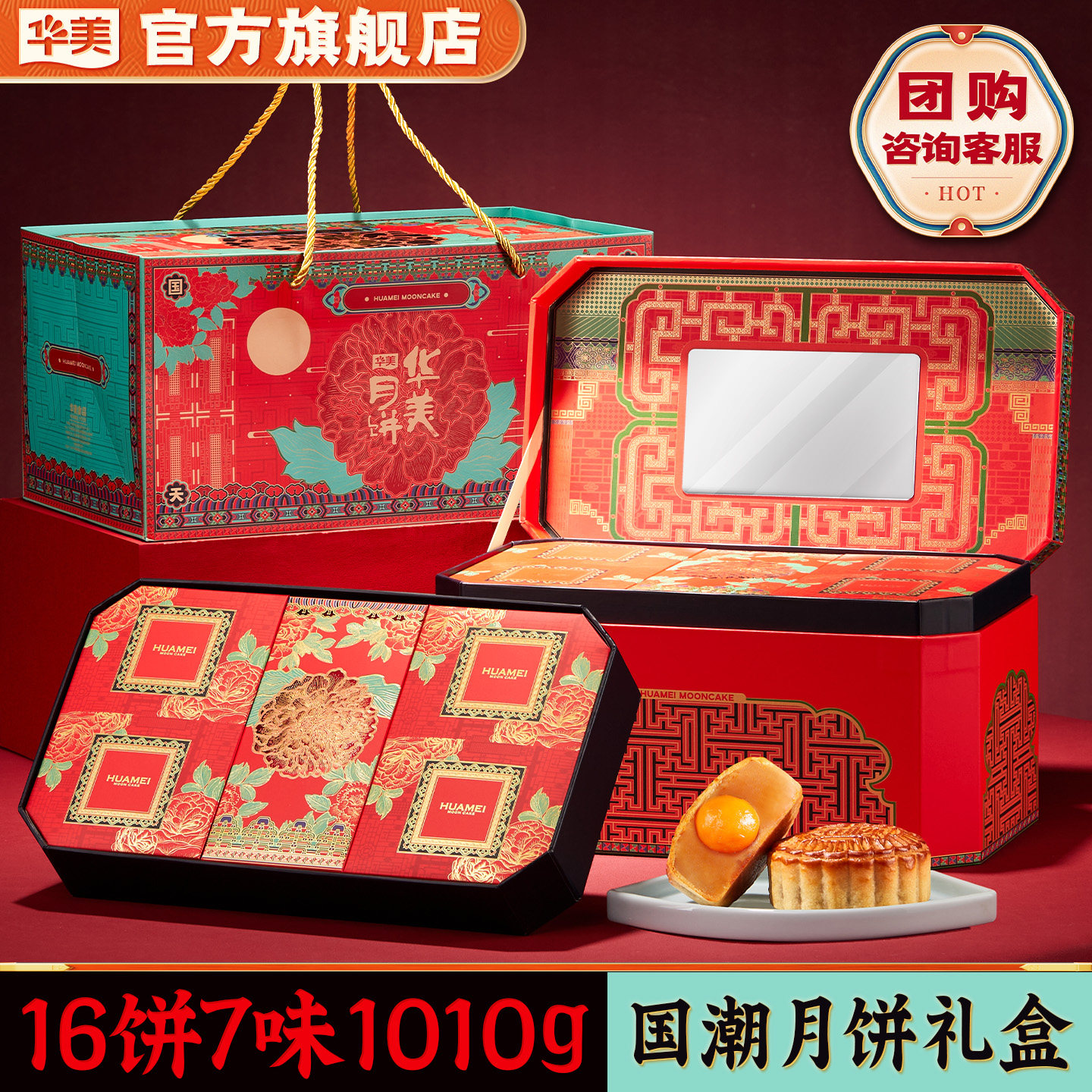华美广式月饼礼盒装蛋黄莲蓉流心奶黄五仁中秋送礼高档团购1010g