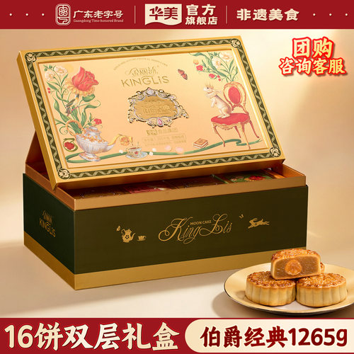 华美广式月饼礼盒蛋黄莲蓉团购