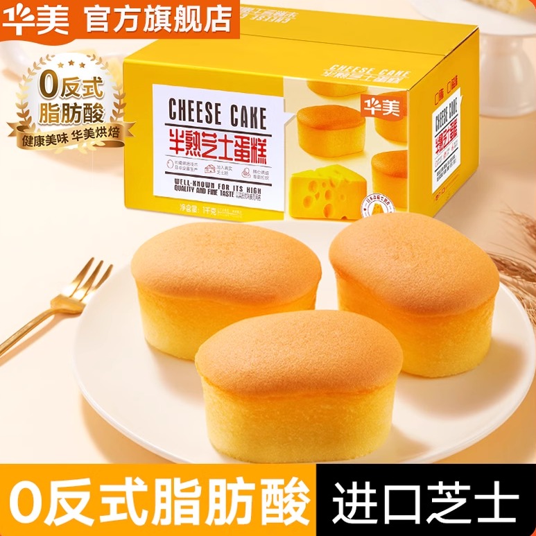 华美半熟芝士烘焙蛋糕手撕面包