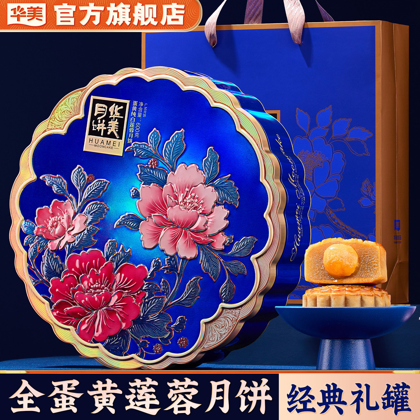 华美蛋黄纯白莲蓉月饼礼盒罐装广式广东中秋传统礼品团购2026新款