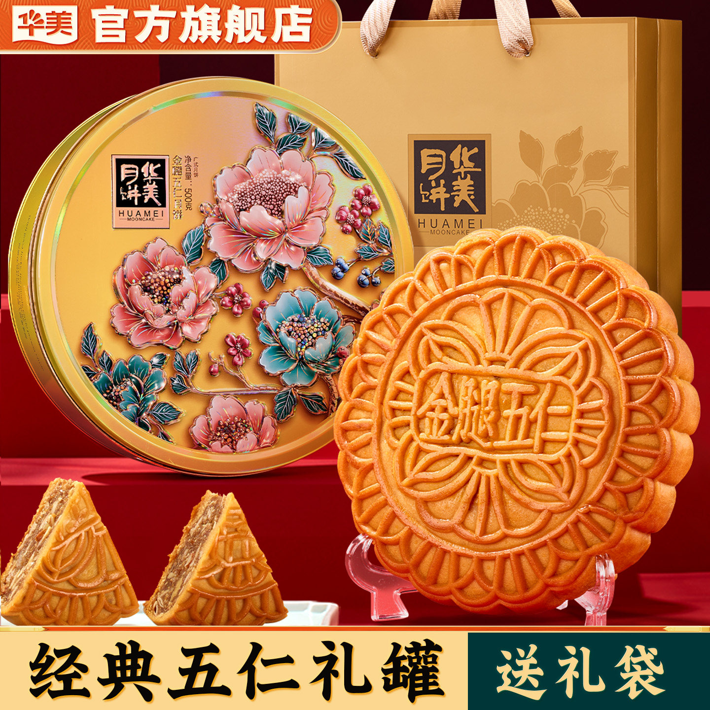 华美广式金腿五仁大月饼礼盒罐装广东特色中秋送礼送人团购1斤装