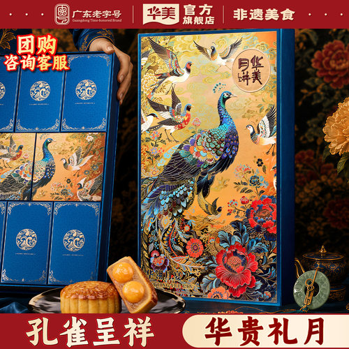 华美月饼礼盒装2026新款920g