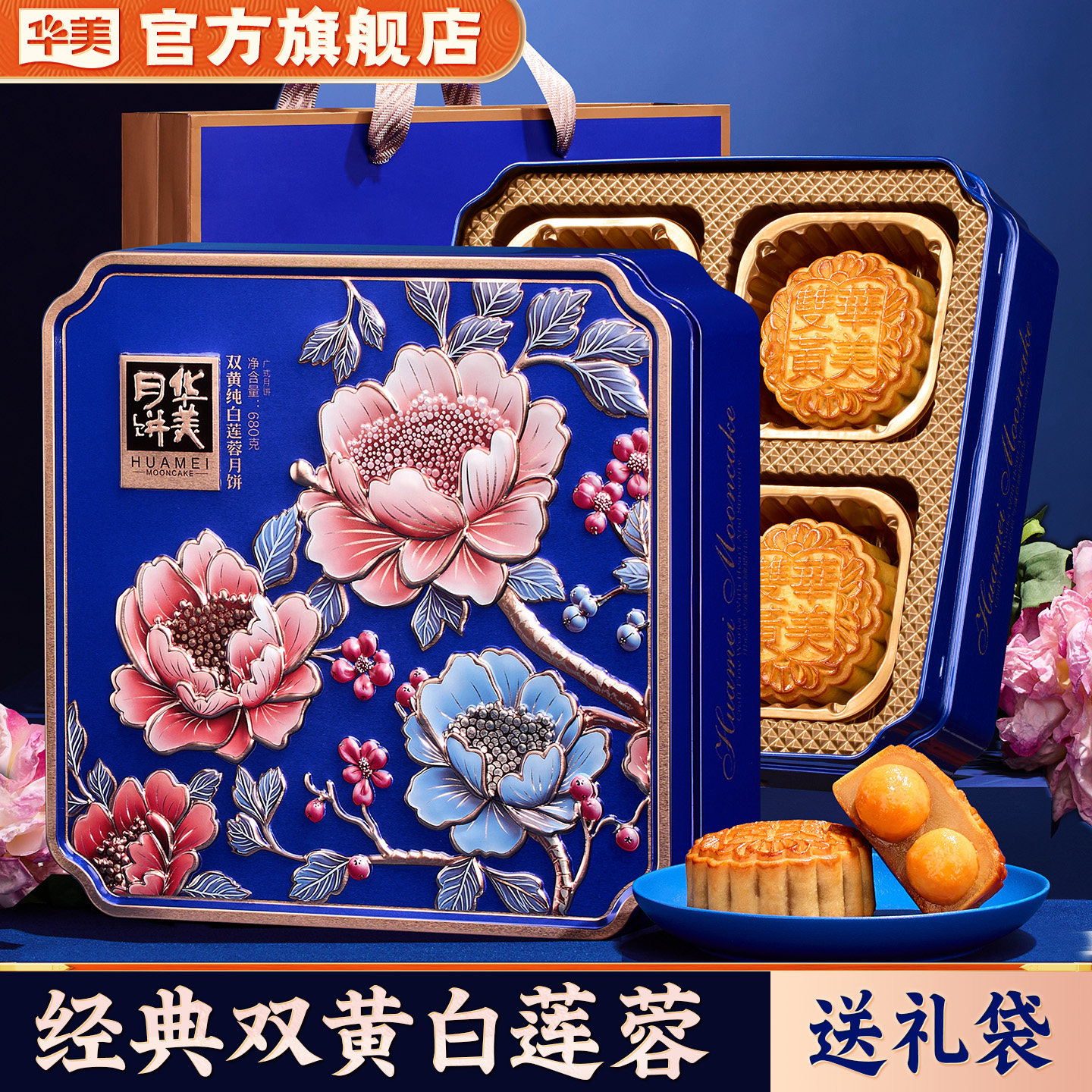 华美经典广式月饼礼罐礼盒装双蛋黄纯白莲蓉中秋送礼2026新款团购