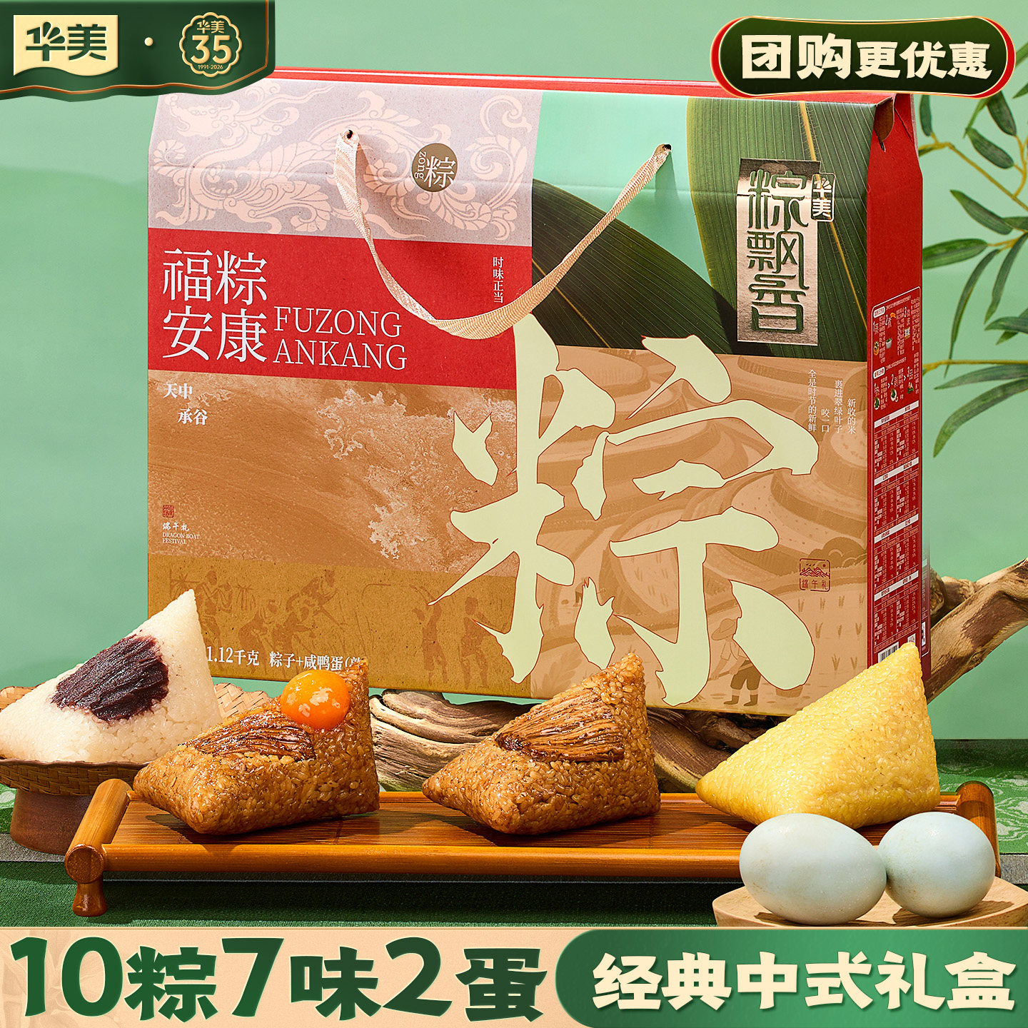 华美粽子礼盒装蛋黄鲜肉红枣豆沙咸甜特产端午送礼团购广东老字号
