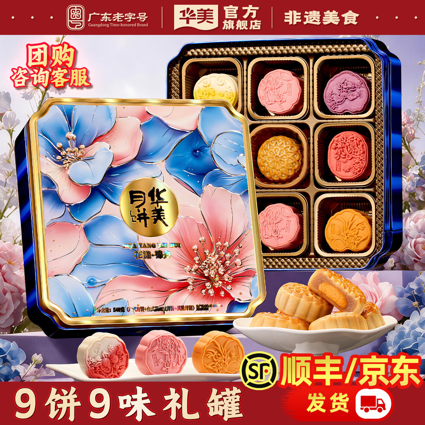 华美广式桃山月饼中秋礼罐
