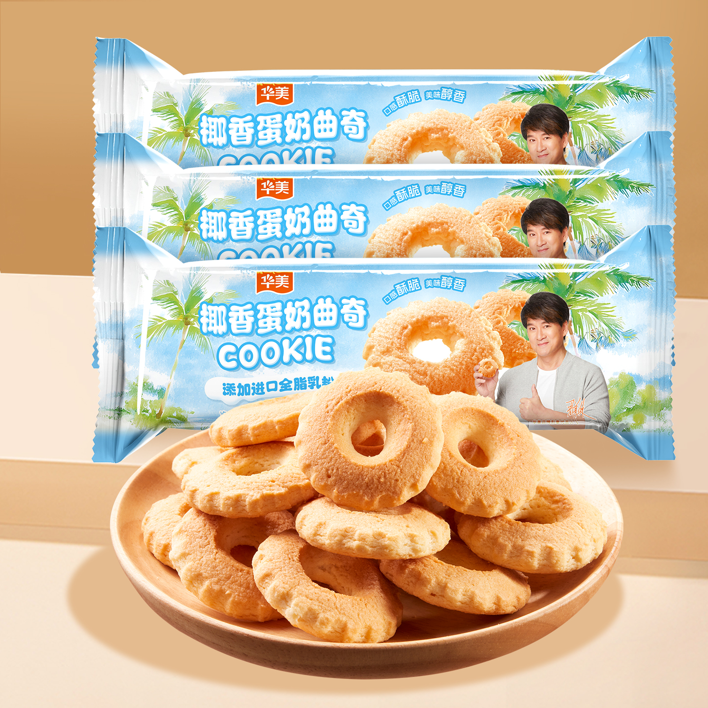 华美椰香蛋奶曲奇饼干组合款网红休闲方便小零食下午茶追剧1000g