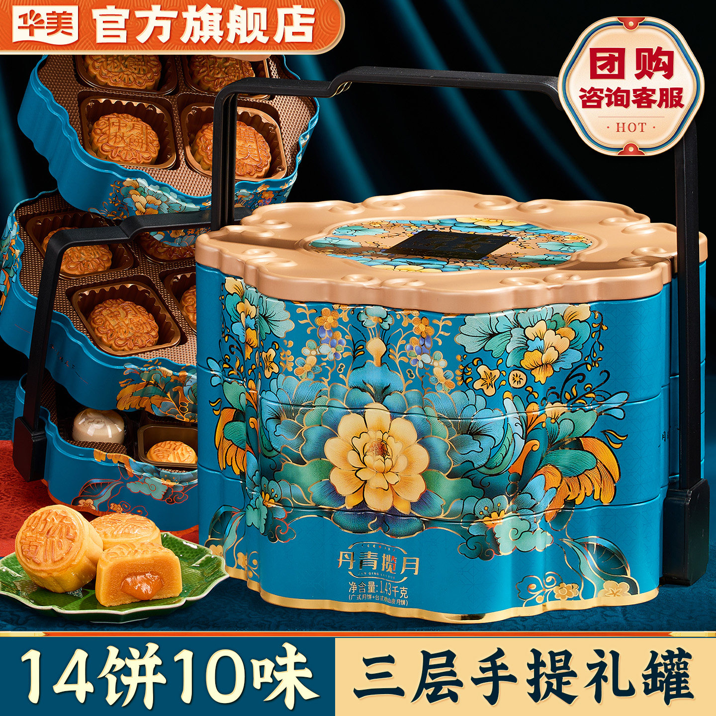 华美广式月饼礼盒装中秋节送礼蛋黄莲蓉流心奶黄五仁团购广东特产
