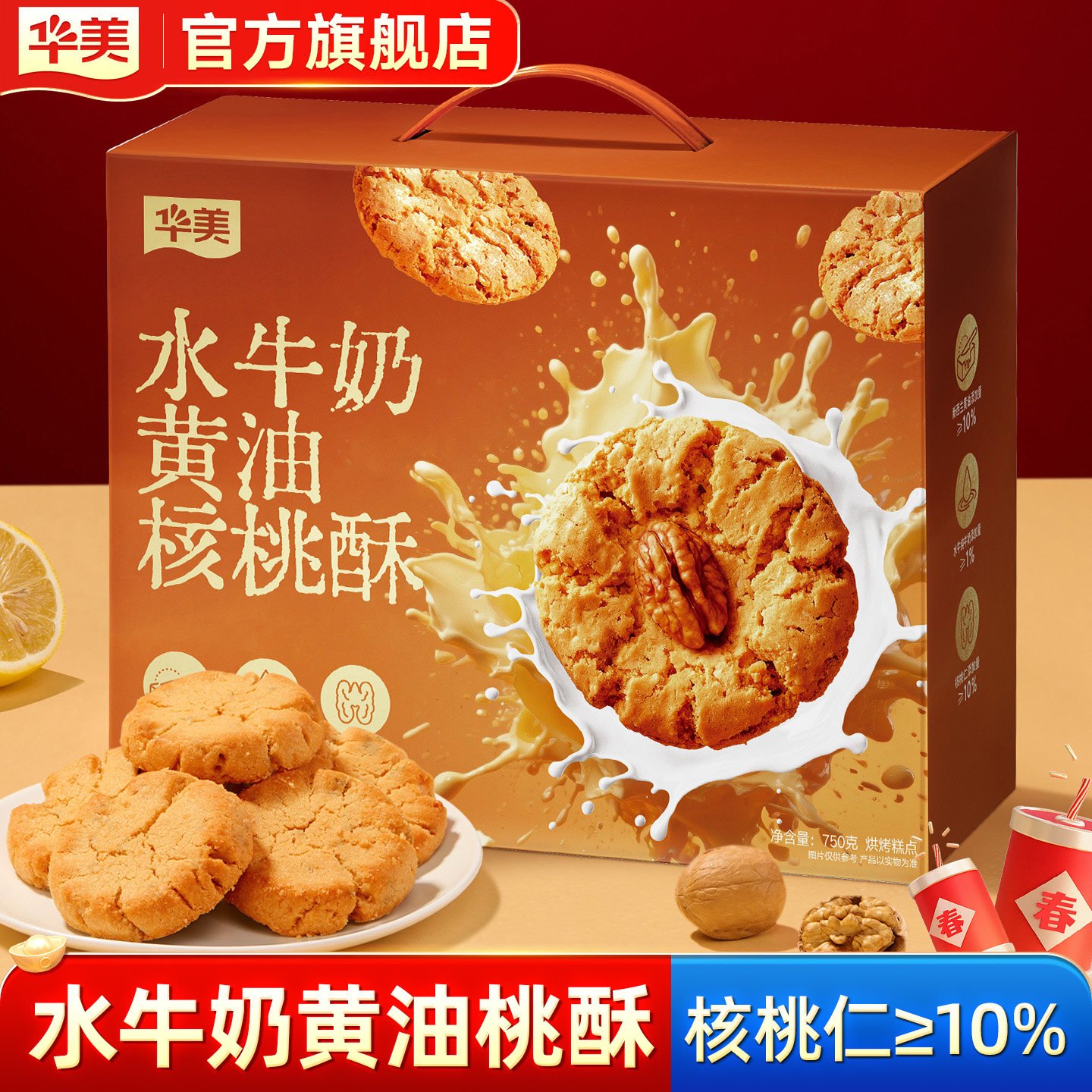 华美水牛奶黄油核桃酥传统老式年货中式饼干休闲零食过年送礼团购,零食/坚果/特产,桃酥/核桃酥,淘宝优惠券,粉丝福利购,淘宝优惠卷