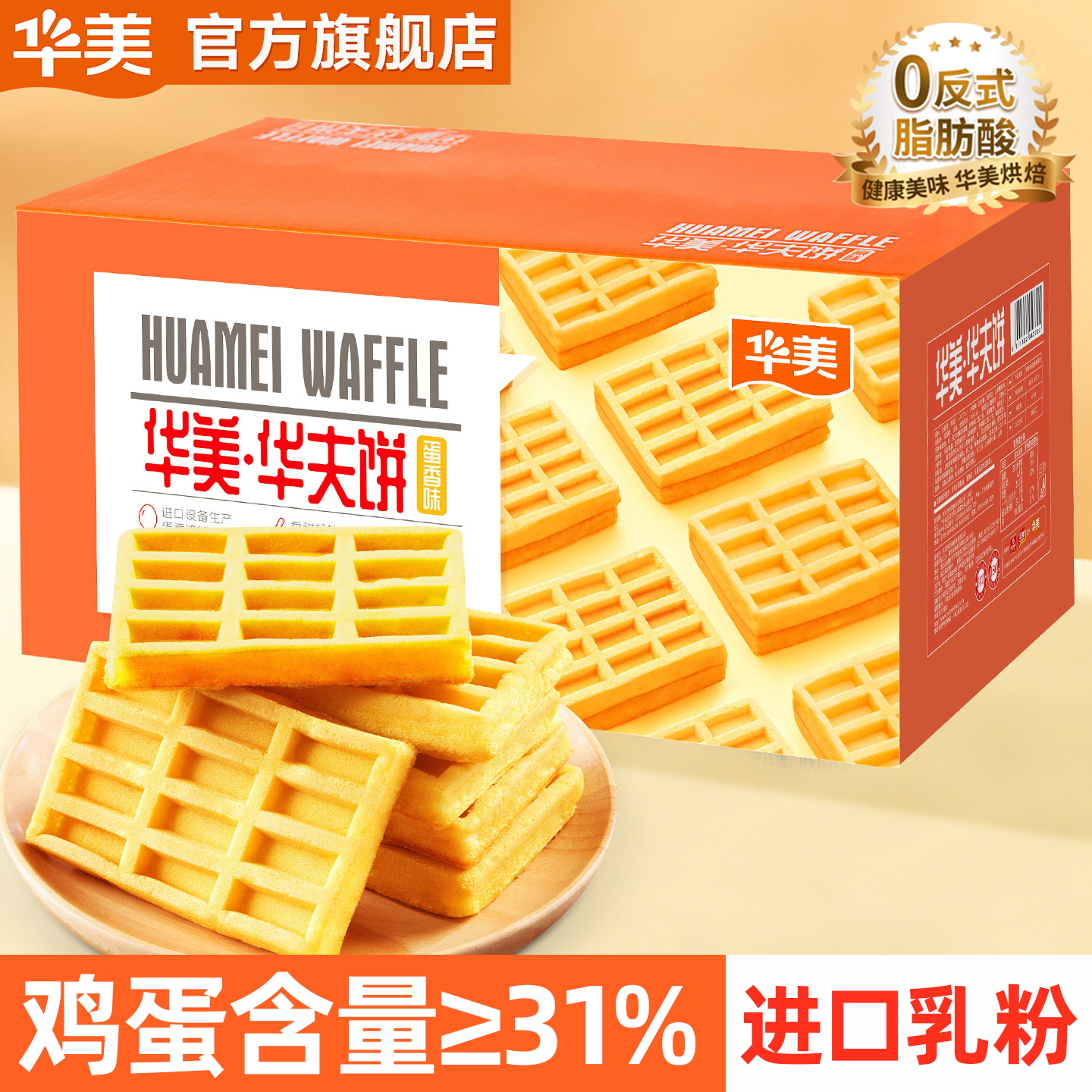 华美华夫饼干面包整箱早餐半熟芝士蛋糕点核桃酥营养早餐学生零食