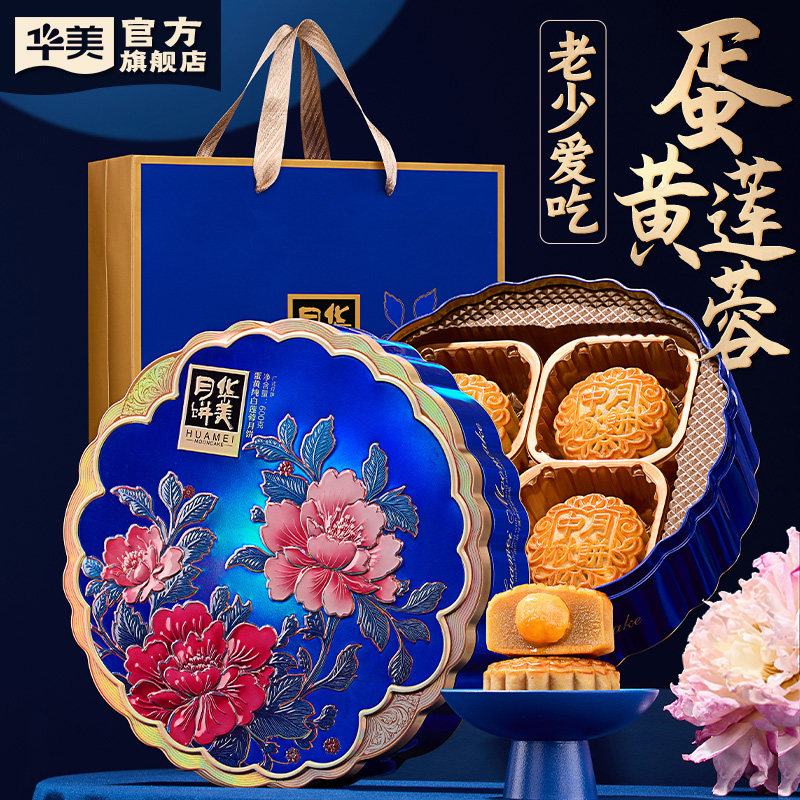 华美蛋黄纯白莲蓉月饼礼盒装罐装广式广东中秋礼品团购2026新款