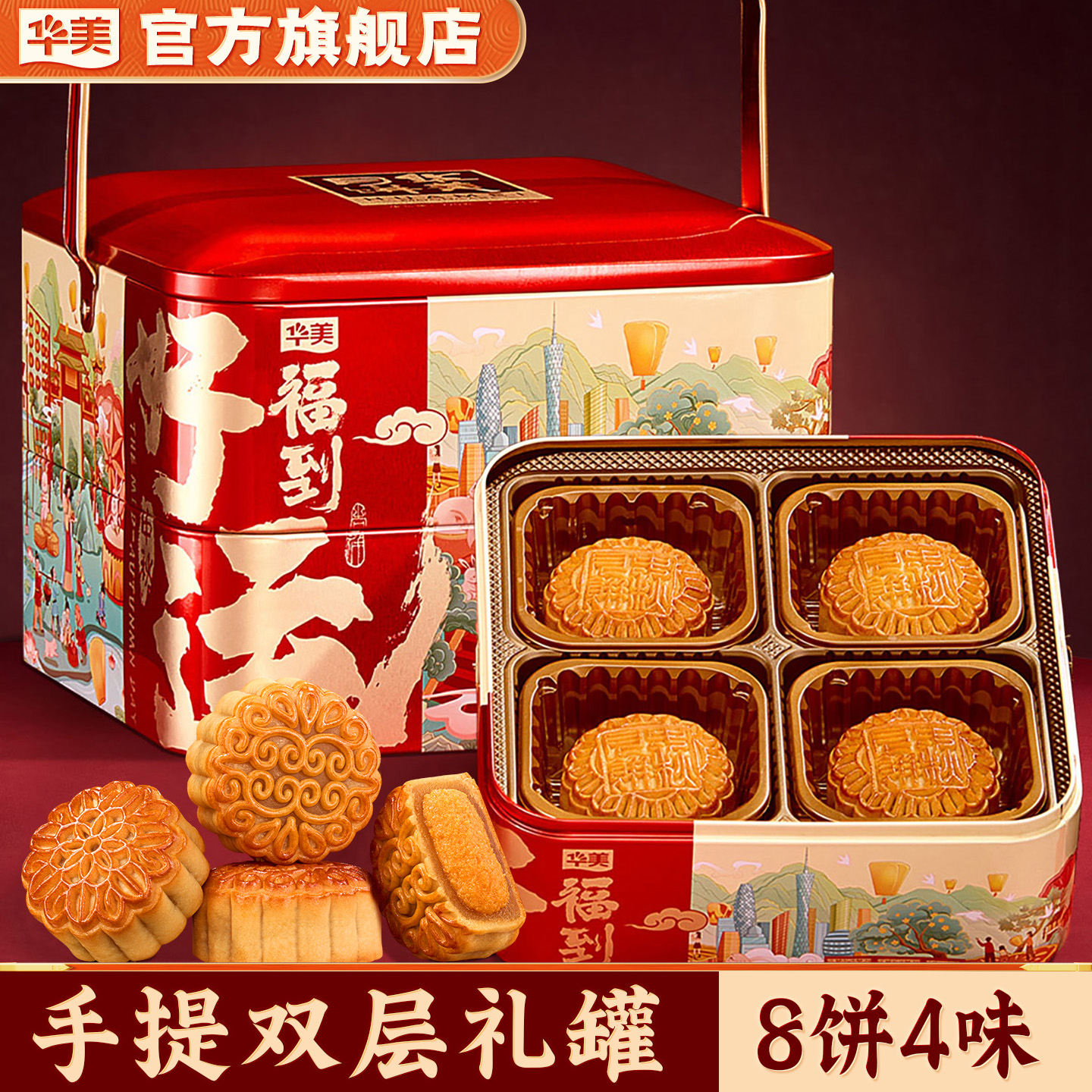 华美月饼广式蛋黄莲蓉中秋节送人礼品礼罐特产团购2025年新款760g