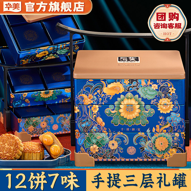 华美月饼礼盒装广式蛋黄莲蓉五仁中秋节送礼品2026新款团购广东