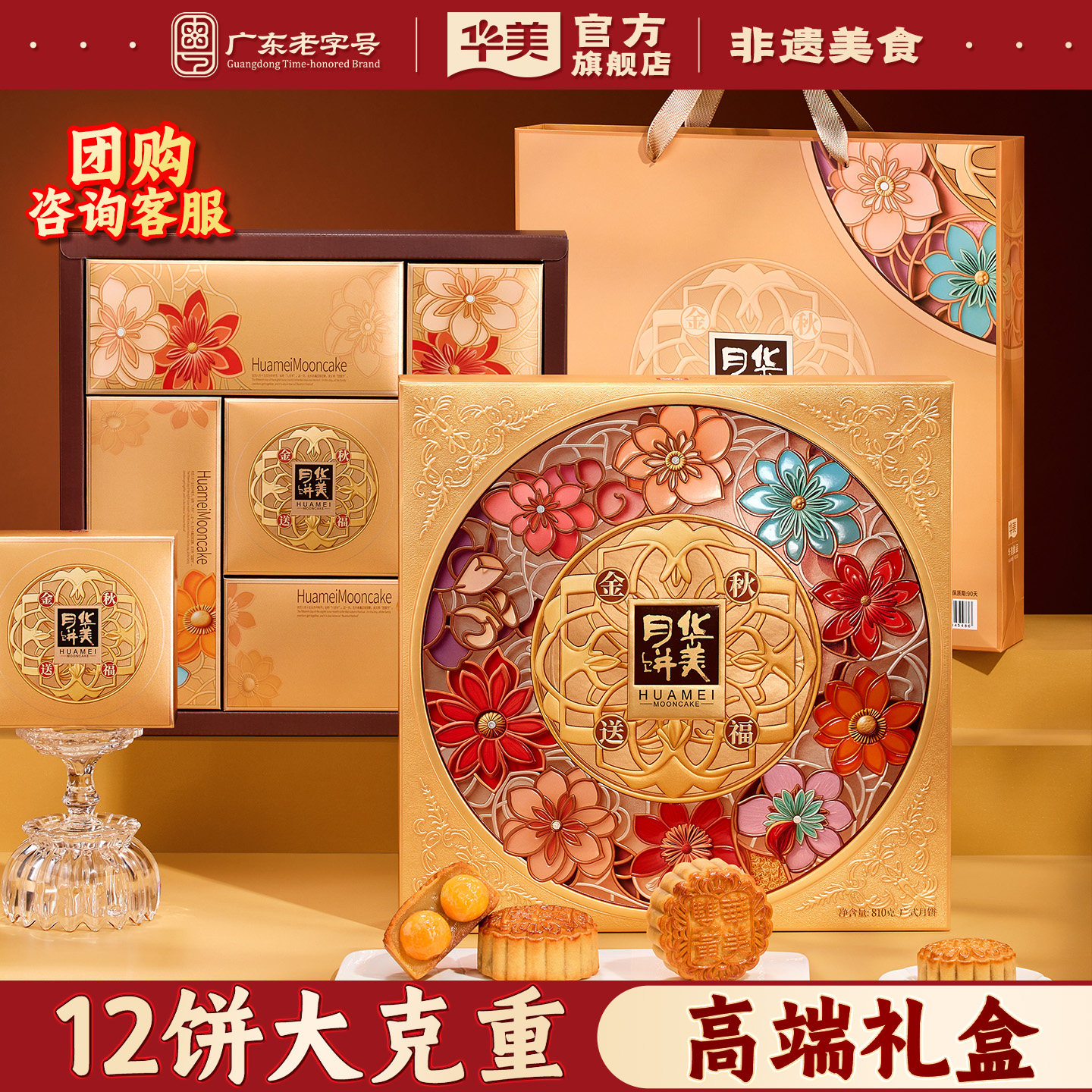 华美广式蛋黄莲蓉月饼礼盒装中秋节送人礼品传统特产2026团购810g