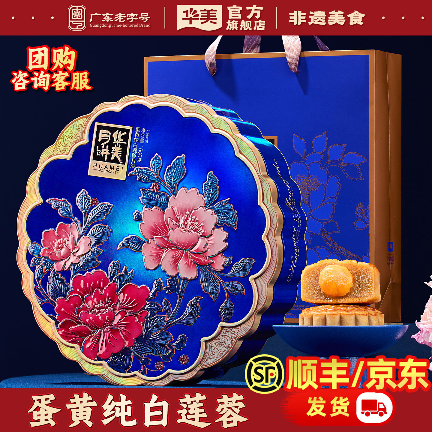 华美蛋黄纯白莲蓉月饼礼盒罐装广式广东中秋传统礼品团购2026新款