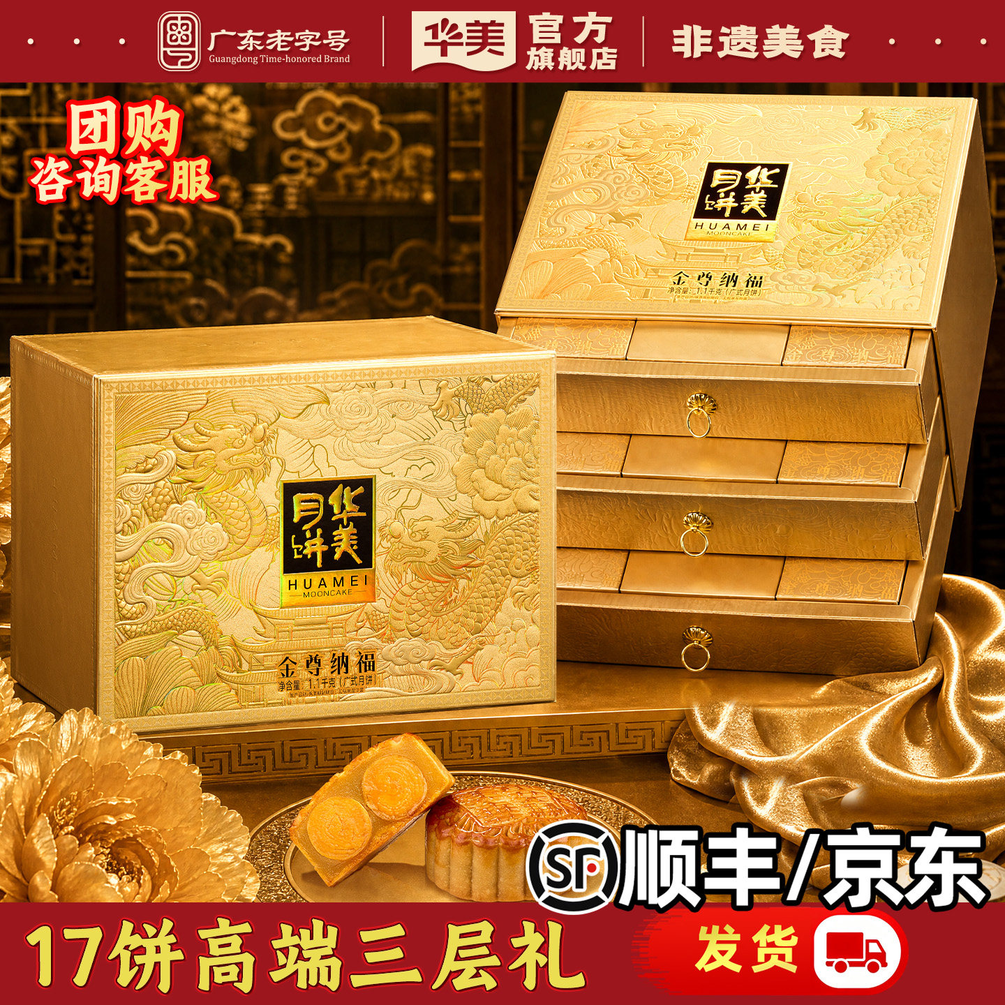 华美中秋节月饼三层浮雕礼盒