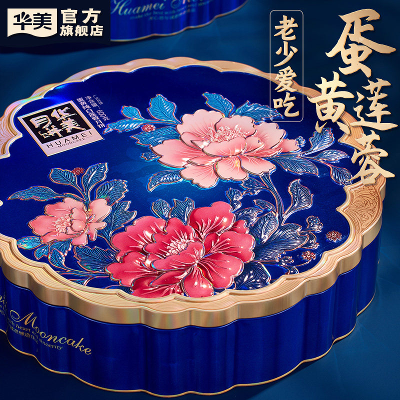 华美蛋黄纯白莲蓉月饼礼盒罐装广式广东中秋传统礼品团购2026新款