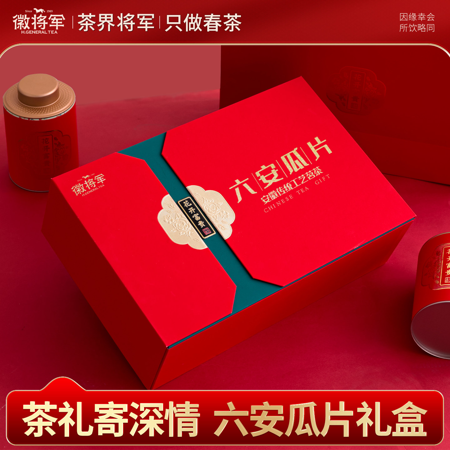 徽将军2025新茶特级手工六安瓜片绿茶年货送礼长辈领导茶叶礼盒装,茶,六安瓜片,淘宝优惠券,粉丝福利购,淘宝优惠卷