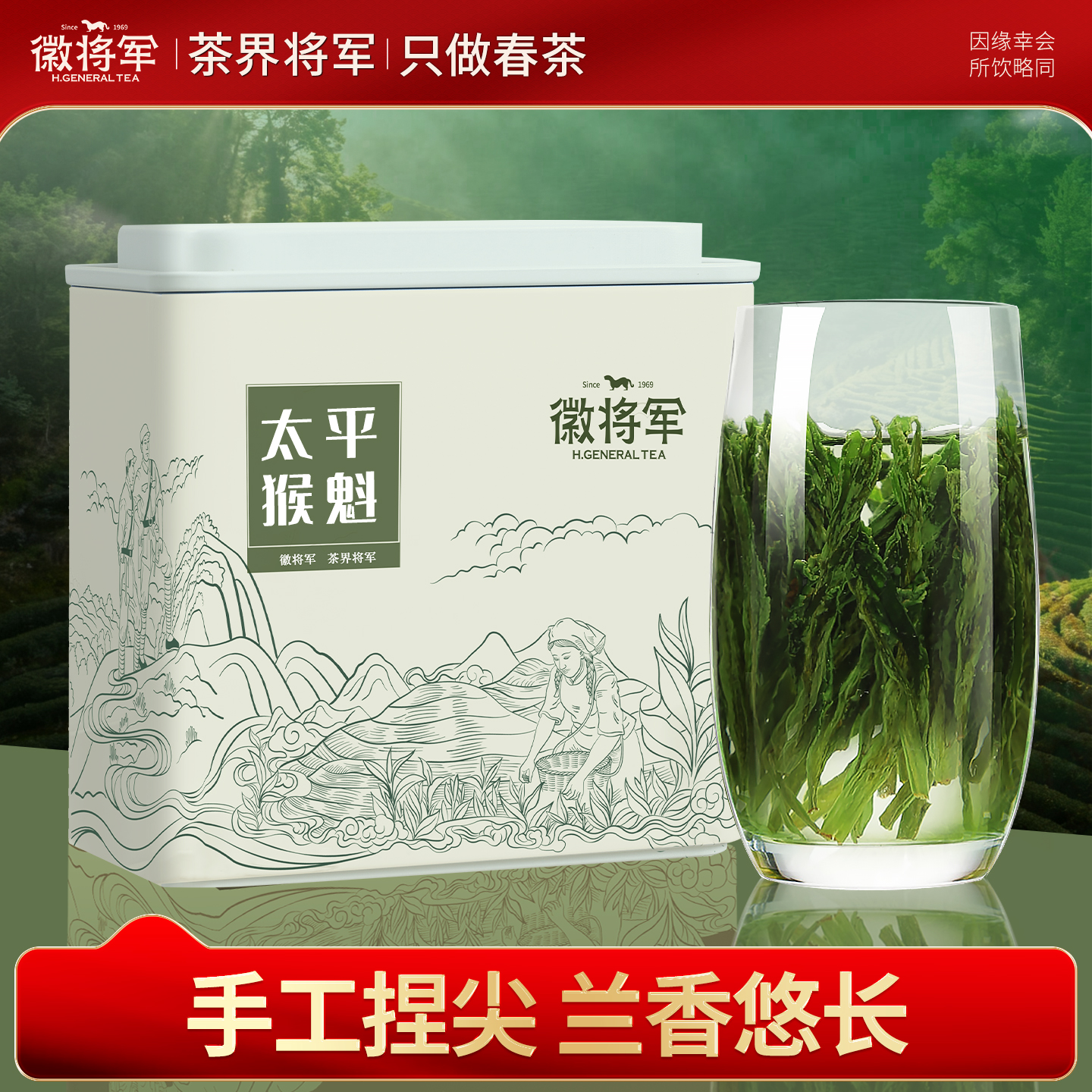 2025年新茶手工猴魁绿茶100g