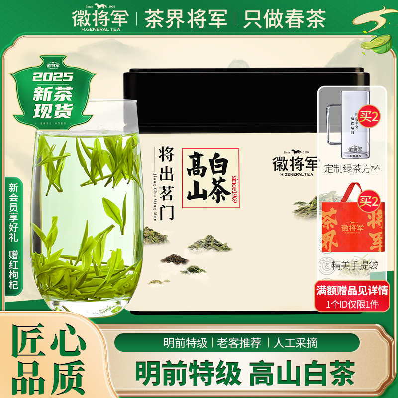 【官方正品】安吉高山白茶250g