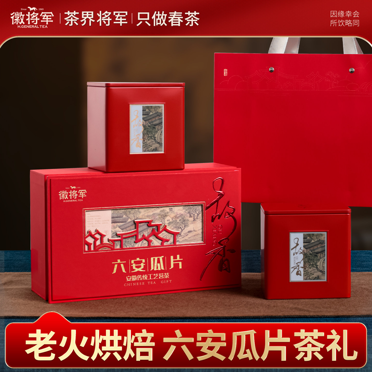 徽将军2025新茶雨前一级六安瓜片安徽绿茶茶叶礼盒装特产年货送礼