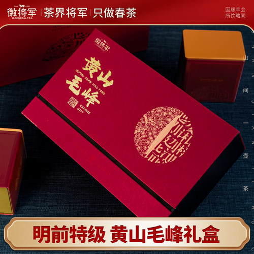 【官方正品】黄山毛峰送人礼盒装