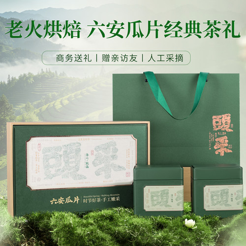 徽将军六安瓜片200g定制送礼盒装