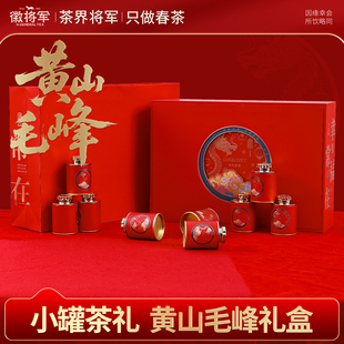 徽将军2025新茶安徽特级明前黄山毛峰绿茶茶叶礼盒装年货送礼长辈