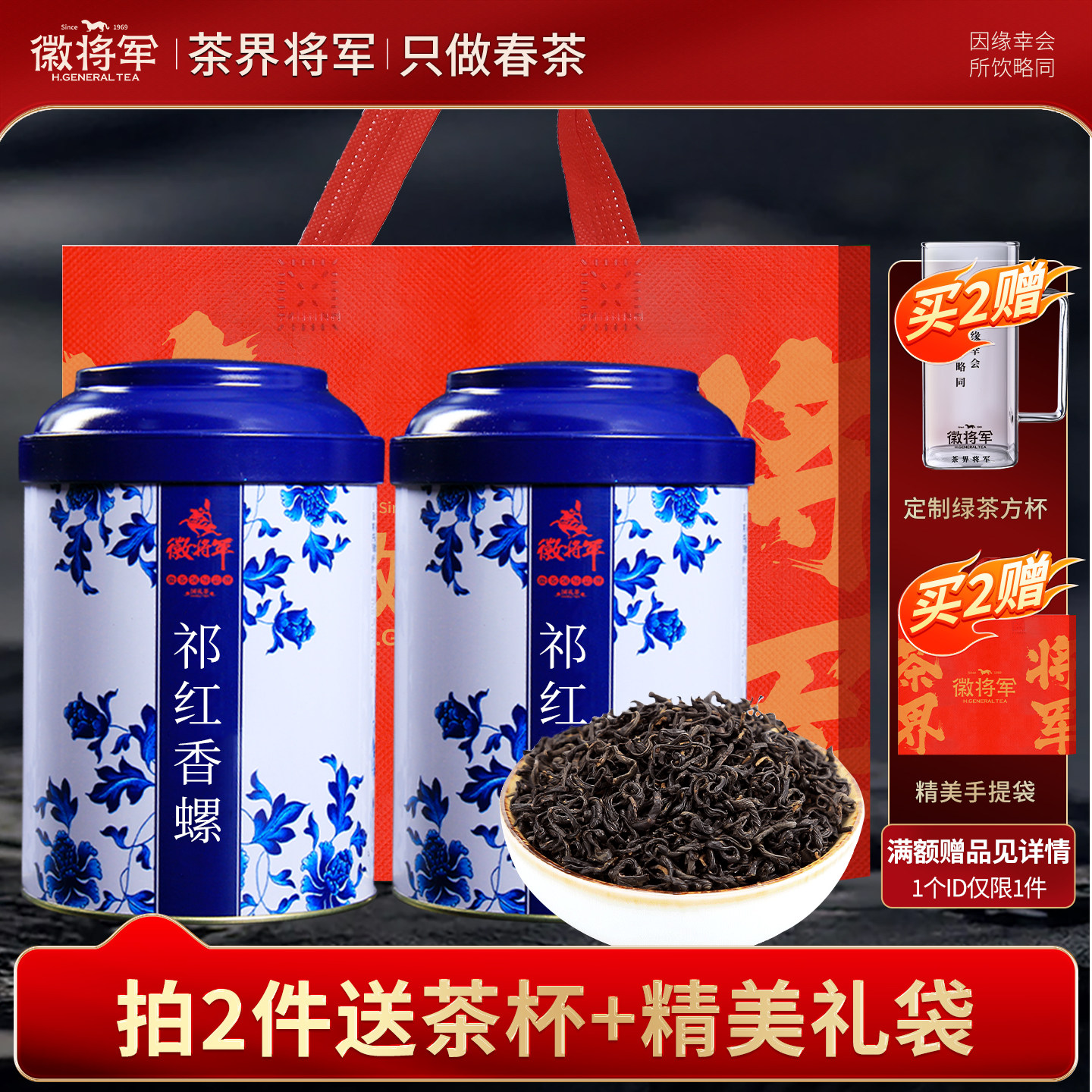 【买1送1】徽将军祁门特级红香螺安徽红茶茶叶围炉煮茶官方旗舰店,茶,特色产区红茶,淘宝优惠券,粉丝福利购,淘宝优惠卷