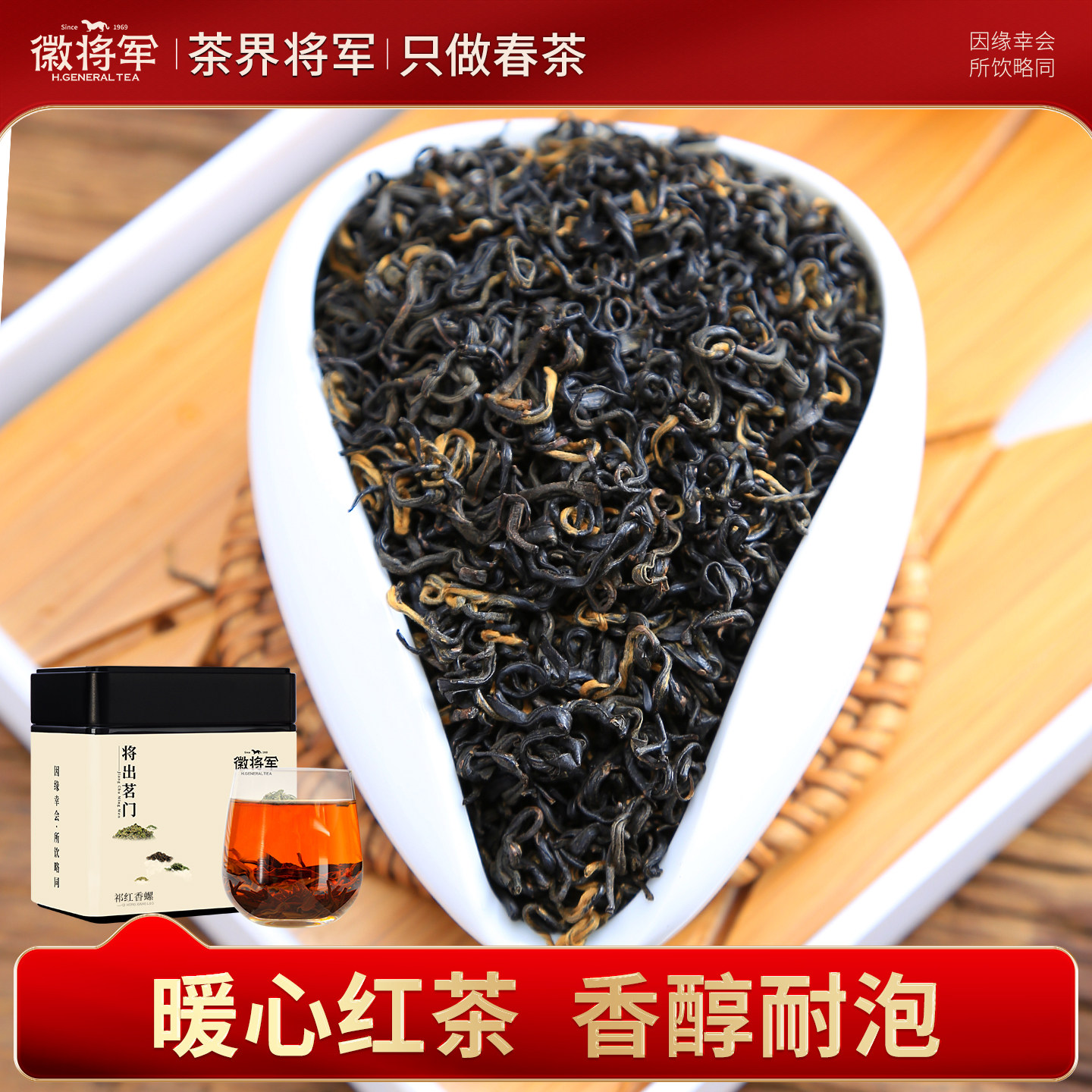 徽将军黄山特级红茶250g祁门红香螺浓香型煮茶茶叶正品官方旗舰店,茶,特色产区红茶,淘宝优惠券,粉丝福利购,淘宝优惠卷