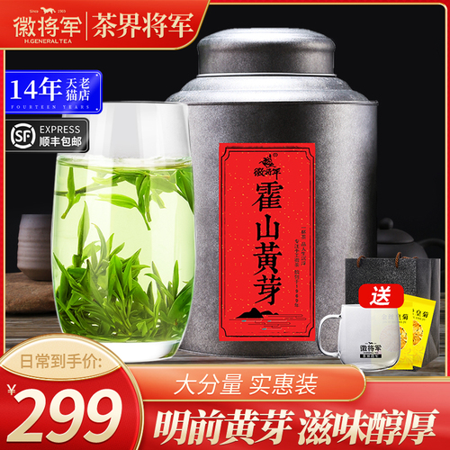 徽将军2024新茶明前特级霍山黄芽早春茶茶叶500g安徽高山云雾黄茶