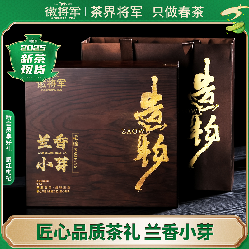 徽將軍2025新茶明前黃山毛峰400g