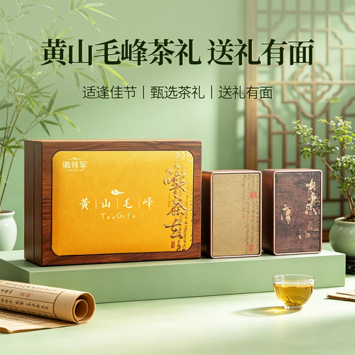 徽将军2026新茶明前黄山毛峰礼盒