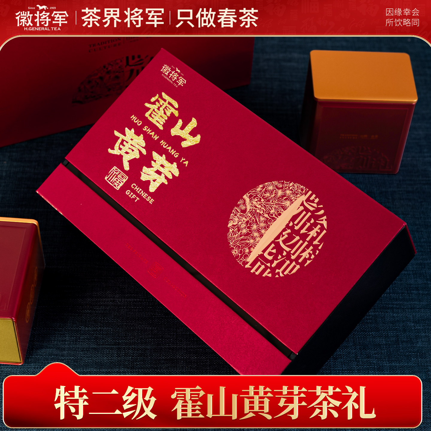 徽将军2026新茶明前霍山黄芽250g黄茶节日送茶叶礼盒装正宗原产地
