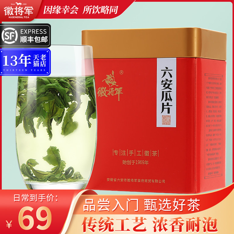 徽将军茶叶2022年新茶六安瓜片绿茶雨前手工特二级礼盒100g罐徽茶|msdalam kategori teh, Teh hijau (baru), Produk teh - dari Buy2taobao.com untuk memberikan perkhidmatan ejen Taobao profesional membeli