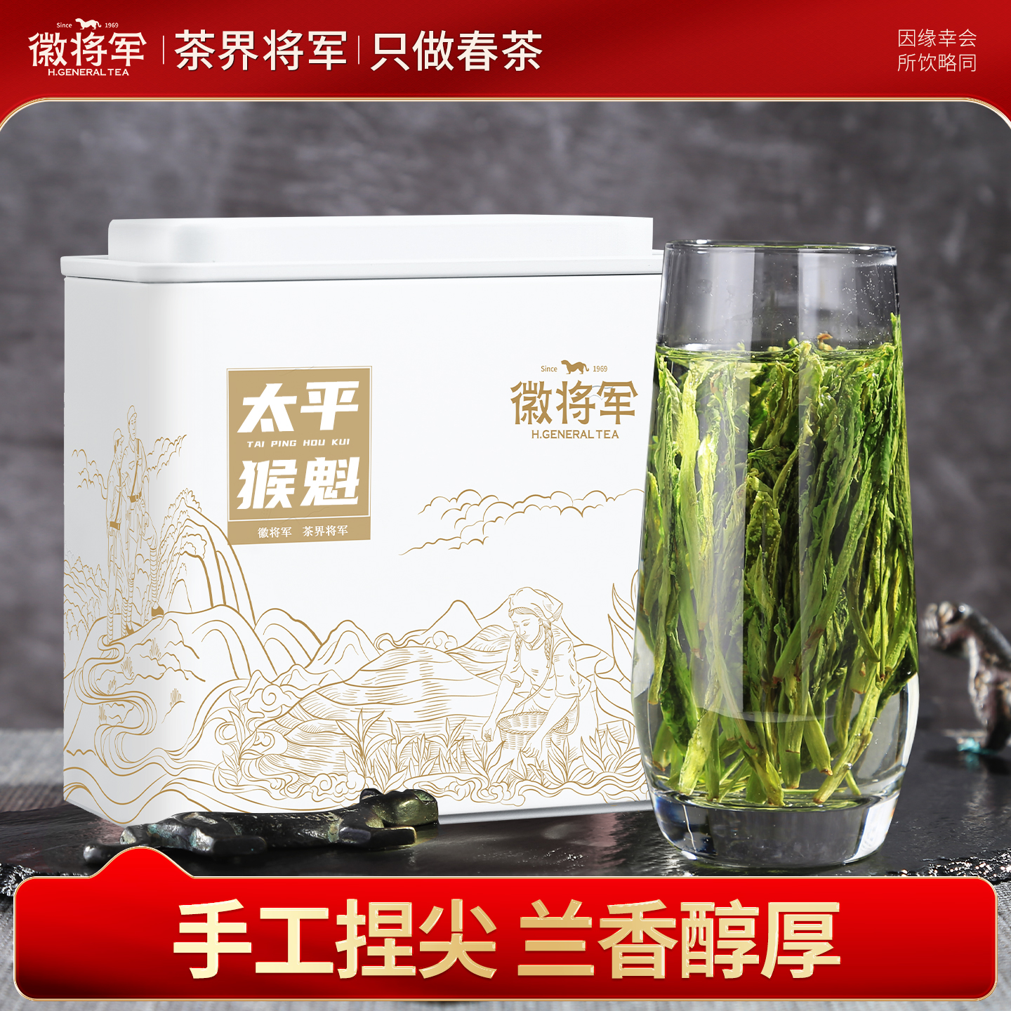2025年新茶特级太平猴魁100g