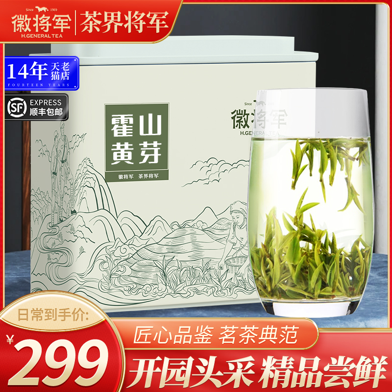 徽将军开园头采明前霍山黄芽100g