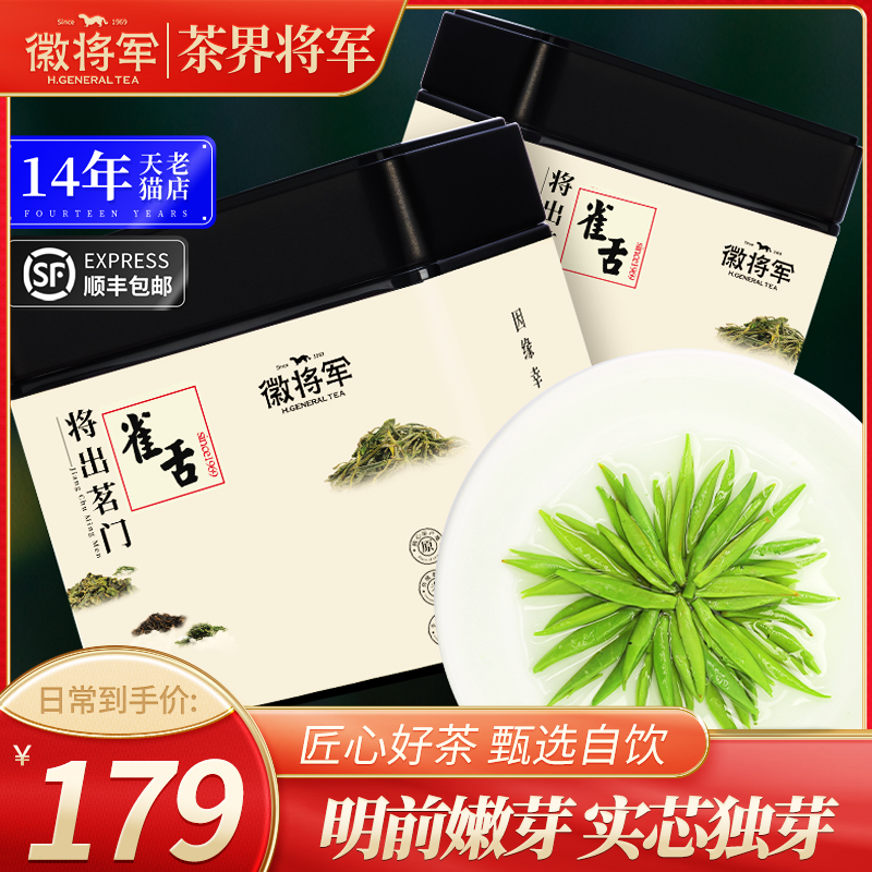 徽将军2024新茶明前特级雀舌绿茶250g罐装毛尖茶叶早春春茶嫩芽-封面