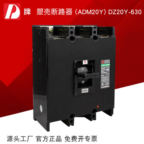 d牌三线630a含铜附件塑壳断路器